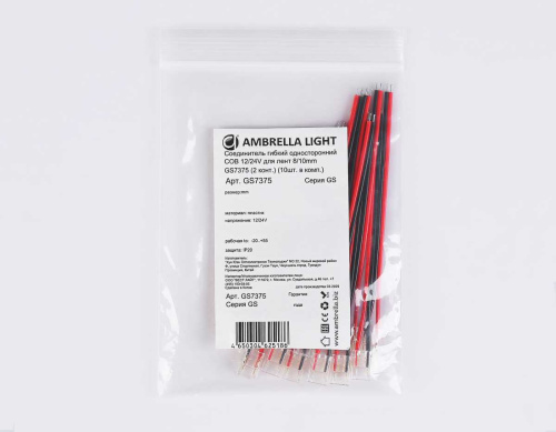 Соединитель гибкий односторонний AMBRELLA LIGHT ILLUMINATION COB 12/24V для лент 8/10mm (2 конт.) (10шт. в комплекте) GS7375 фото 3