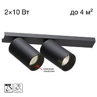Citilux AXEL CL512521 Спот поворотный двойной Чёрный