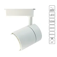 Трековый светильник Arte Lamp ATTENTO A5750PL-1WH