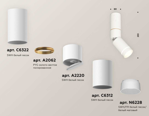 Комплект накладного светильника Ambrella light Techno Spot XM6312135 SWH/FR белый песок/белый матовый (C6322,A2062,A2220,C6312,N6228) фото 3