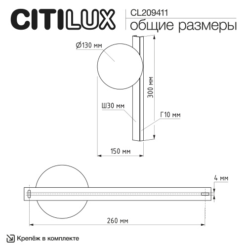 Citilux GLOB CL209411 Светильник бра Чёрный фото 8