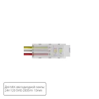 Коннектор для ввода питания Arte Lamp STRIP-ACCESSORIES A30-10-MIX