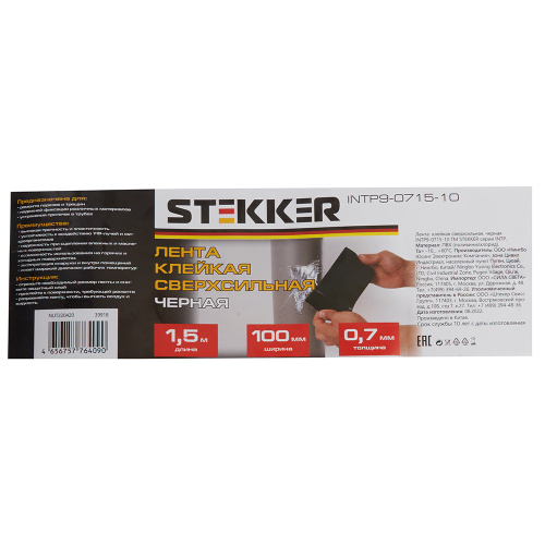 Лента  клейкая сверхсильная STEKKER 0,7*100 мм, 1,5 м. черная INTP9-0715-10 фото 7