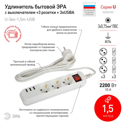 Удлинитель электрический ЭРА U-3es-1,5m-USB c заземлением с выключателем 3 розетки + 3xUSBA 1,5м 10А Б0052900 фото 7