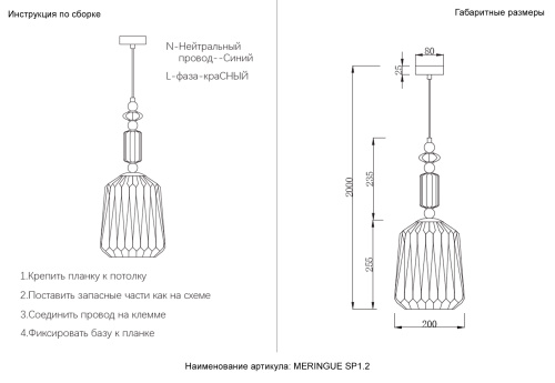 Crystal Lux Светильник подвесной Crystal Lux MERINGUE SP1.2 фото 7 Crystal Lux Светильник подвесной Crystal Lux MERINGUE SP1.2 фото 7