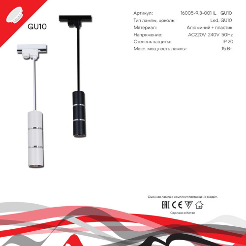 Трековый светильник Reluce Technical 16005-9.3-001IL GU10 BK фото 3 Трековый светильник Reluce Technical 16005-9.3-001IL GU10 BK фото 3