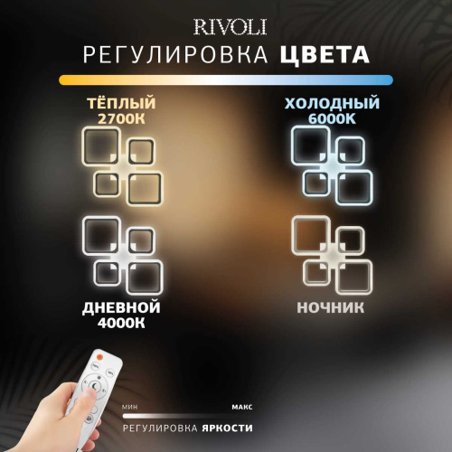 Потолочная светодиодная люстра Rivoli Sorina 6150-104 Б0066459 фото 7 Потолочная светодиодная люстра Rivoli Sorina 6150-104 Б0066459 фото 7