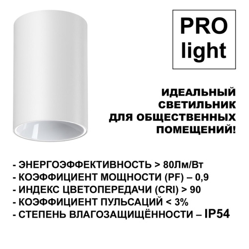 359416 OVER NT24 430 белый Светильник накладной влагозащищённый IP54 LED 10W 170-265V 3000К 830Лм RECTE фото 7 359416 OVER NT24 430 белый Светильник накладной влагозащищённый IP54 LED 10W 170-265V 3000К 830Лм RECTE фото 7