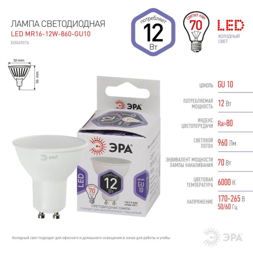 Лампа светодиодная ЭРА GU10 12W 6000K матовая LED MR16-12W-860-GU10 Б0049076 фото 4