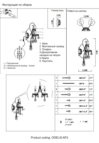 Бра Crystal Lux ODELIS AP2 BROWN фото 2