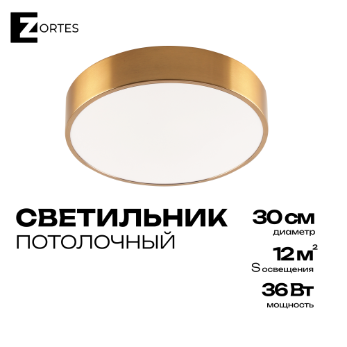 Светильник потолочный накладной LED латунь 36Вт D30см Zortes TORTTY ZRS.02566.36 фото 8