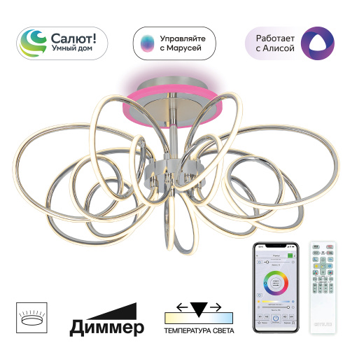 Citilux SALMA SMART CL224A171 RGB LED Умная люстра Хром