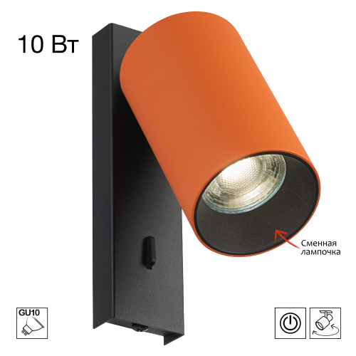 Citilux AXEL CL512514 Спот поворотный с выключателем Терракот Citilux AXEL CL512514 Спот поворотный с выключателем Терракот