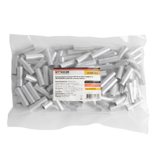 LD-GML-16-6 Гильза медная луженая ГМЛ 16-6  ГОСТ 23469.3-79 фото 2