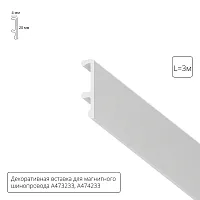 Декоративная вставка 3м Arte Lamp для шинопровода LINEA A474333V