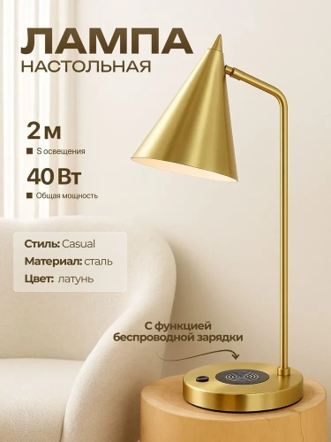 Настольная лампа латунь E14 беспроводная зарядка 45см Zortes DESKLIGHT ZRS.1066.06 Настольная лампа латунь E14 беспроводная зарядка 45см Zortes DESKLIGHT ZRS.1066.06