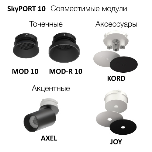 Skytek SkyPORT.10 TENS CLP10 Закладная платформа для натяжного потолка фото 7 Skytek SkyPORT.10 TENS CLP10 Закладная платформа для натяжного потолка фото 7