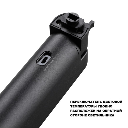 359796 PORT NT25 264 черный Светильник однофазный трехжильный трековый с переключ. цв. температуры IP20 LED 24W 180-265V 2700К/3200К/4000К ITER фото 5 359796 PORT NT25 264 черный Светильник однофазный трехжильный трековый с переключ. цв. температуры IP20 LED 24W 180-265V 2700К/3200К/4000К ITER фото 5