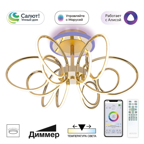 Citilux SALMA SMART CL224A162 RGB LED Умная люстра Золото Citilux SALMA SMART CL224A162 RGB LED Умная люстра Золото