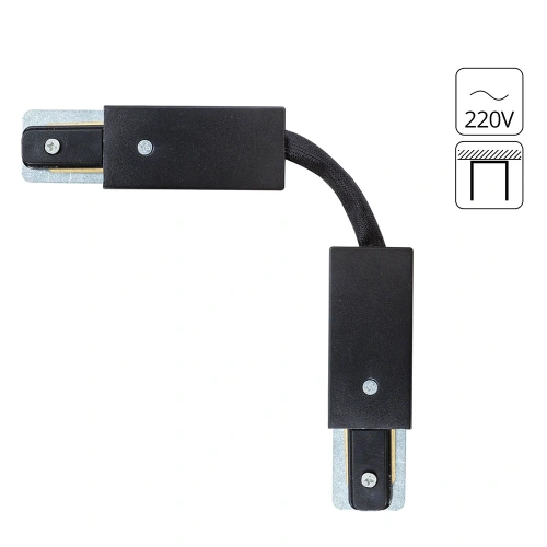 Коннектор гибкий для шинопровода Arte Lamp TRACK ACCESSORIES A150206F Коннектор гибкий для шинопровода Arte Lamp TRACK ACCESSORIES A150206F