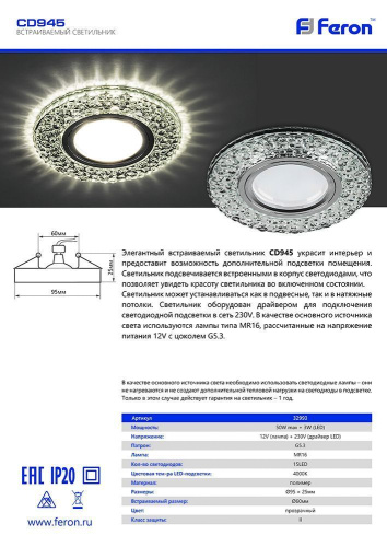 Светильник встраиваемый с LED подсветкой Feron CD945 потолочный MR16 G5.3 прозрачный, хром фото 2