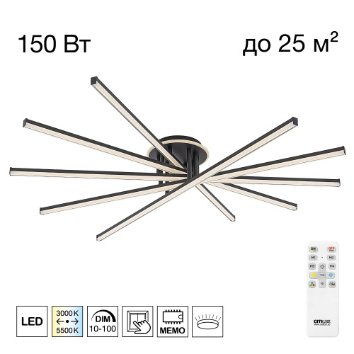 Citilux TRENT CL203651 LED Люстра с пультом Чёрная