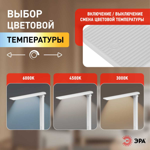 Настольная лампа ЭРА NLED-500-10W-W Б0057192 фото 3 Настольная лампа ЭРА NLED-500-10W-W Б0057192 фото 3