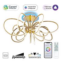 Citilux SALMA SMART CL224A172 RGB LED Умная люстра Золото