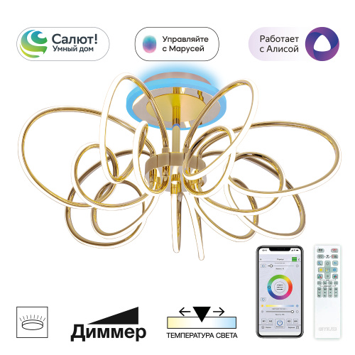 Citilux SALMA SMART CL224A172 RGB LED Умная люстра Золото Citilux SALMA SMART CL224A172 RGB LED Умная люстра Золото