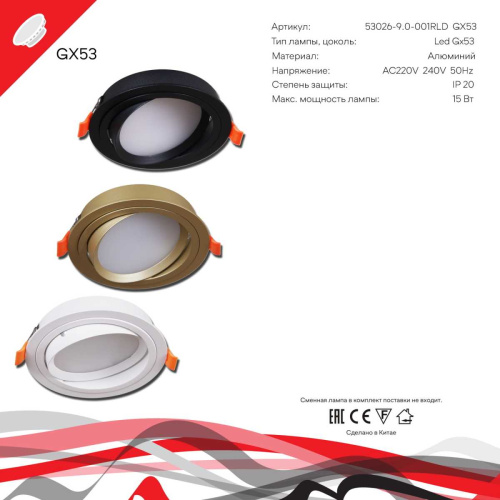 Встраиваемый светильник Reluce Technical 53026-9.0-001RLD GX53 WT фото 8