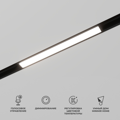 Умный трековый светильник 10W 2700-6500K Dim L01 Slim Magnetic 85076/01 Умный трековый светильник 10W 2700-6500K Dim L01 Slim Magnetic 85076/01