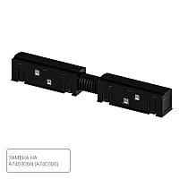 Коннектор для шинопровода Arte Lamp LINEA-ACCESSORIES A483306