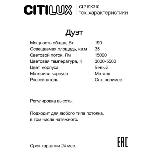 Подвесной светодиодный светильник Citilux Дуэт CL719K310 фото 9 Подвесной светодиодный светильник Citilux Дуэт CL719K310 фото 9