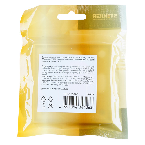 Рамка STEKKER, PFR00-5001-08 1-местная, серия Эмили, кашемир, soft touch фото 4