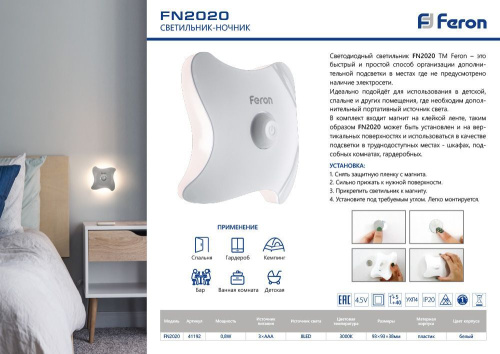 Светильник ночник на магните Feron 8LED , 3*ААА battery 93*93*38мм, FN2020 фото 2 Светильник ночник на магните Feron 8LED , 3*ААА battery 93*93*38мм, FN2020 фото 2