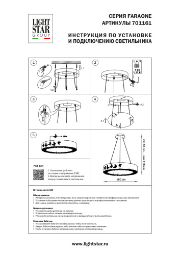 701161 Люстра FARAONE 66W LED 4692LM БРОНЗА 3000K фото 9 701161 Люстра FARAONE 66W LED 4692LM БРОНЗА 3000K фото 9