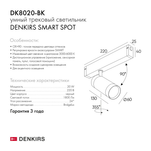 Светильник на шине Denkirs SMART SPOT | СМАРТ СПОТ DK8020-BK фото 10