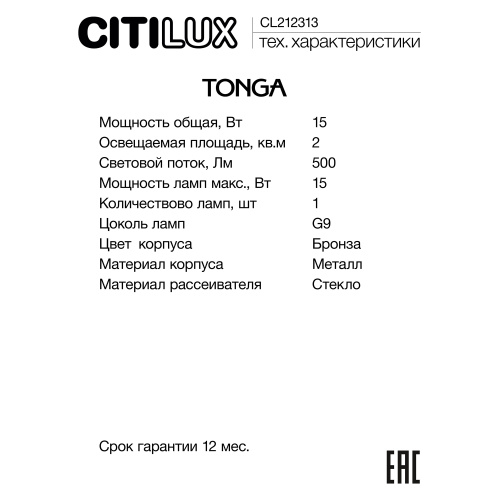 Citilux TONGA CL212313 Бра с выключателем Бронза фото 10 Citilux TONGA CL212313 Бра с выключателем Бронза фото 10