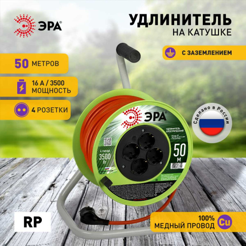 Удлинитель силовой ЭРА RP-4e-3x1.5-50m на пластиковой катушке c заземлением 4 розетки 50м ПВС 3х1,5мм2 Б0056104 фото 4 Удлинитель силовой ЭРА RP-4e-3x1.5-50m на пластиковой катушке c заземлением 4 розетки 50м ПВС 3х1,5мм2 Б0056104 фото 4