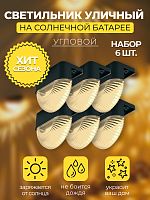 MP102, светильник для подсветки ступеней на солнечной батарее