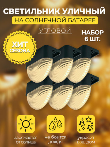 MP102, светильник для подсветки ступеней на солнечной батарее