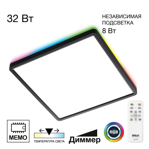 Citilux NORMA CL749K301 RGB Светильник с пультом Чёрный Citilux NORMA CL749K301 RGB Светильник с пультом Чёрный