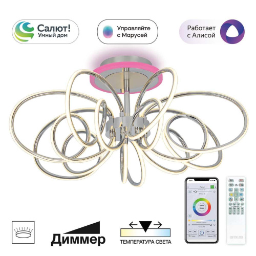 Потолочная светодиодная люстра Citilux Salma Smart CL224A171 Потолочная светодиодная люстра Citilux Salma Smart CL224A171