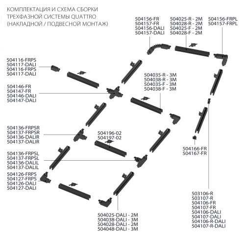 503035-R-DALI Шинопровод шестиконтактный встраиваемый 3-фазн со стыковочными пазами (круглые медные жилы) QUATTRO/DALI/, длина 3м, БЕЛЫЙ МАТОВЫЙ фото 6 503035-R-DALI Шинопровод шестиконтактный встраиваемый 3-фазн со стыковочными пазами (круглые медные жилы) QUATTRO/DALI/, длина 3м, БЕЛЫЙ МАТОВЫЙ фото 6