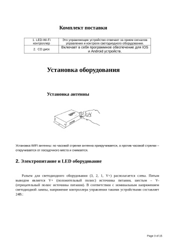 410984 Контроллер WiFi 100 12V/24V max 4A*3CH фото 10 410984 Контроллер WiFi 100 12V/24V max 4A*3CH фото 10