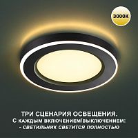 359021 SPOT NT23 561 черный Светильник встраиваемый светодиодный (три сценария работы) IP20 LED 3000К 12W+4W 100-265V 1120Лм SPAN