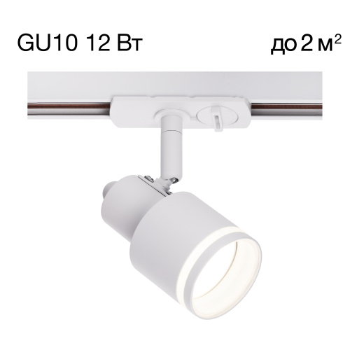 Citilux Bruno CL565T10 Трековый светильник Белый Citilux Bruno CL565T10 Трековый светильник Белый