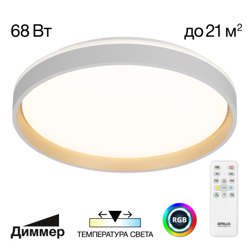 Citilux ENZO CL753450G LED RGB Светильник с пультом Белый + Золото Citilux ENZO CL753450G LED RGB Светильник с пультом Белый + Золото