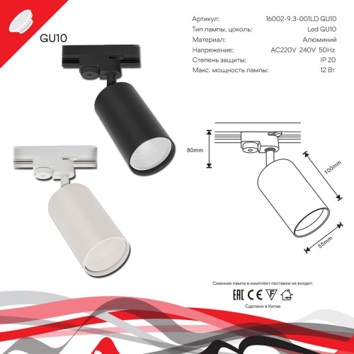Трековый светильник Reluce 16002-9.3-001LD GU10 BK фото 3 Трековый светильник Reluce 16002-9.3-001LD GU10 BK фото 3