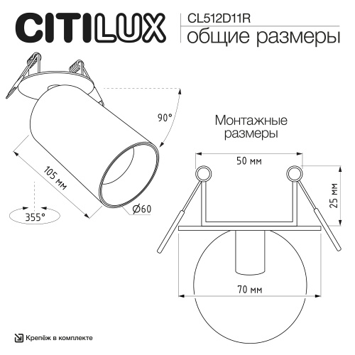 Citilux AXEL CL512D11R Спот поворотный встраиваемый Чёрный Рифлёный фото 12 Citilux AXEL CL512D11R Спот поворотный встраиваемый Чёрный Рифлёный фото 12